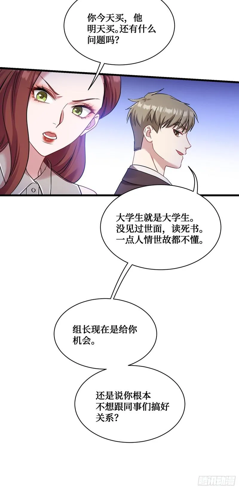 不当舔狗就继承千亿集团免费漫画,第27话：你人还怪好的嘞30图