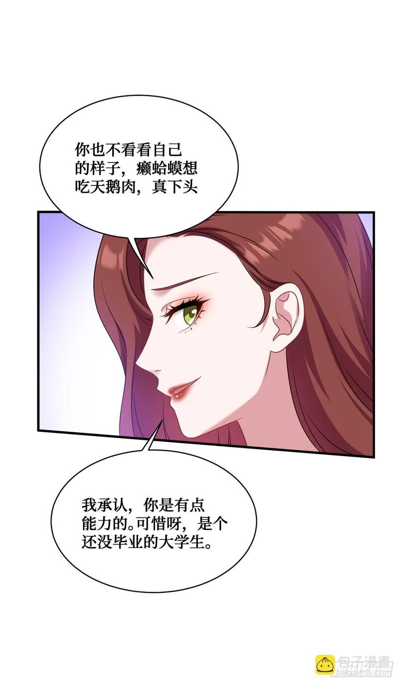 不当舔狗就继承千亿集团免费漫画,第27话：你人还怪好的嘞13图