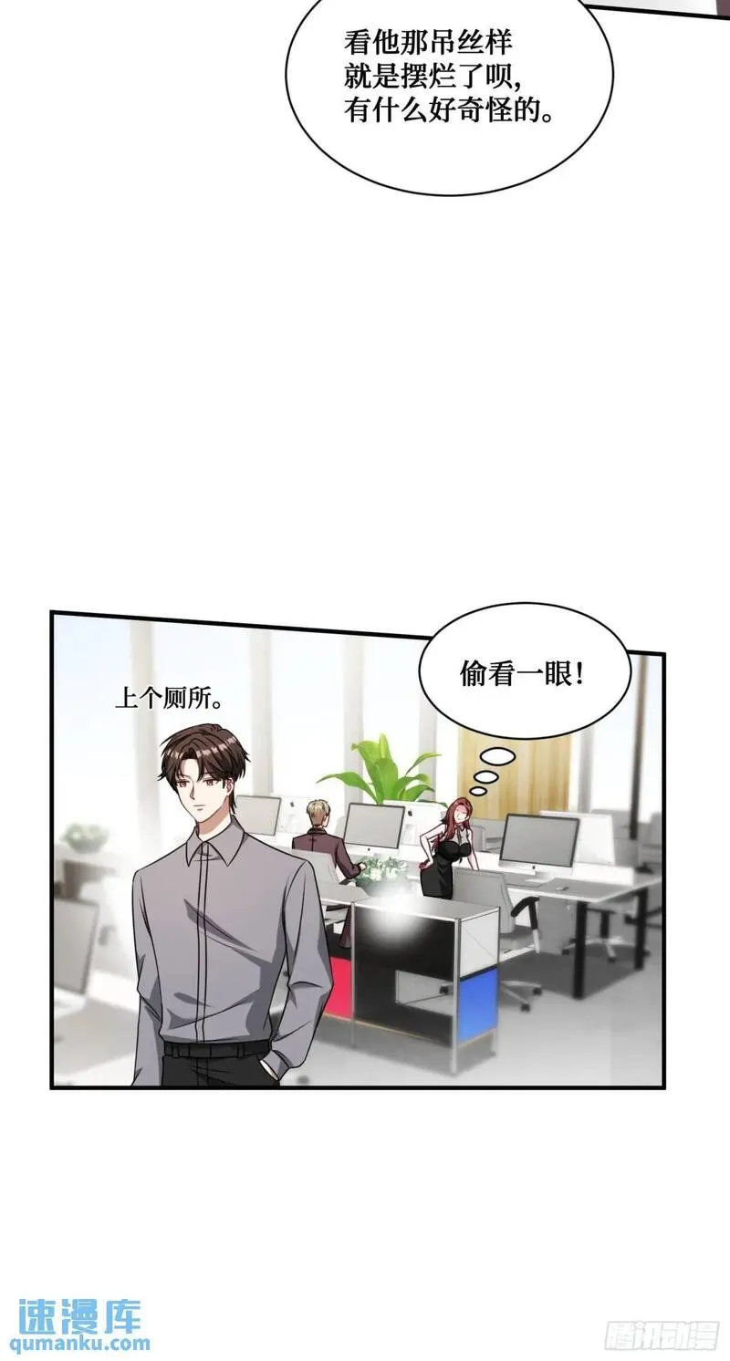 不当舔狗后，我成了亿万神豪漫画,第28话：实力不是靠偷的14图