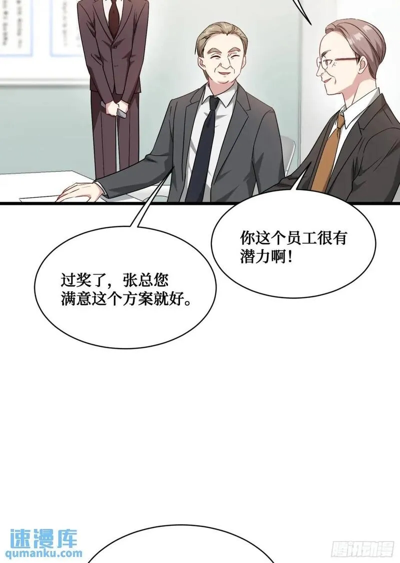 不当舔狗后，我成了亿万神豪漫画,第28话：实力不是靠偷的25图