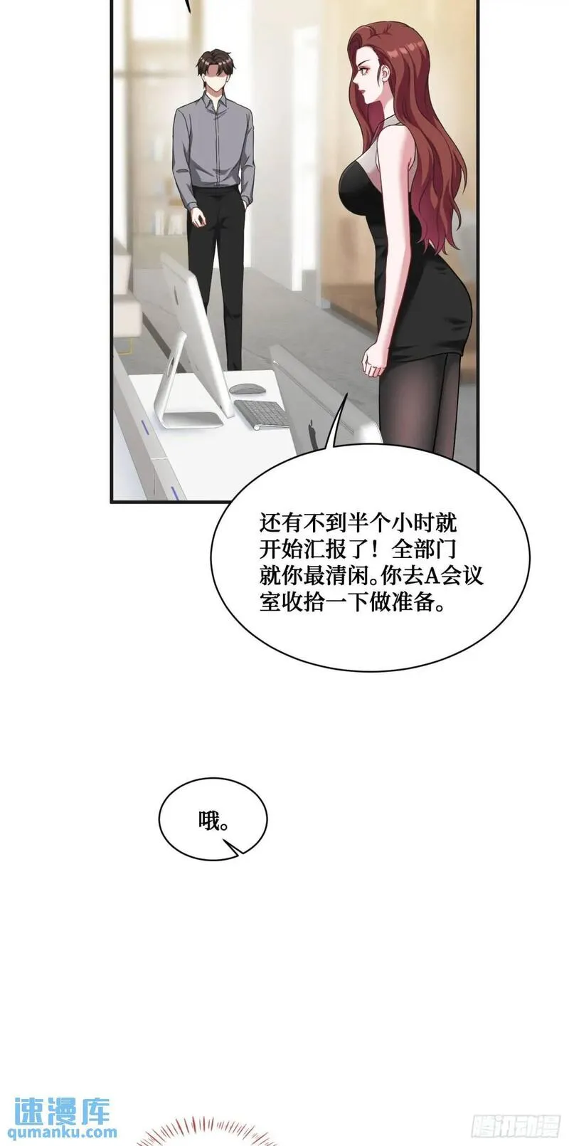 不当舔狗后，我成了亿万神豪漫画,第28话：实力不是靠偷的19图