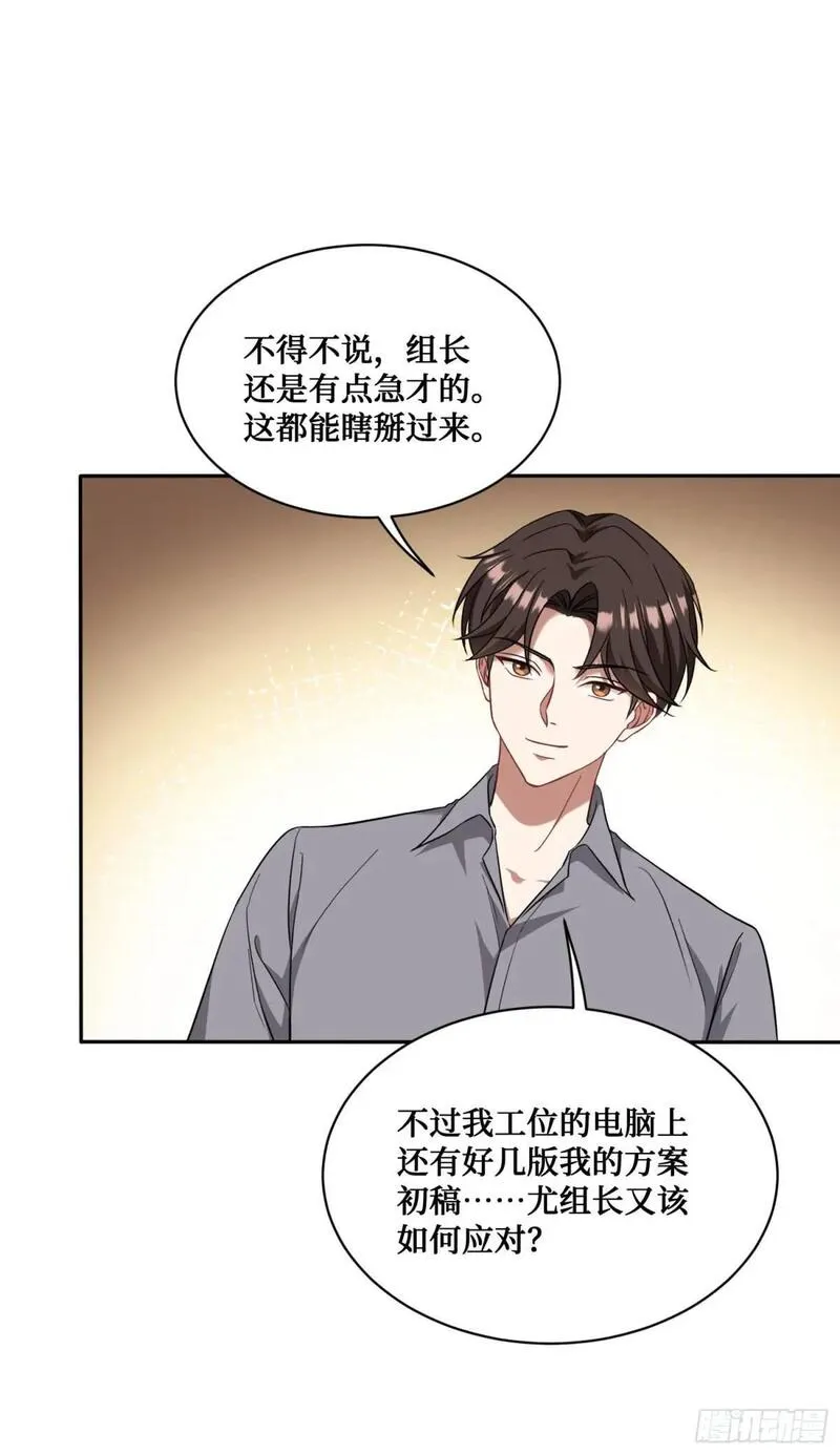 不当舔狗后，我成了亿万神豪漫画,第28话：实力不是靠偷的41图