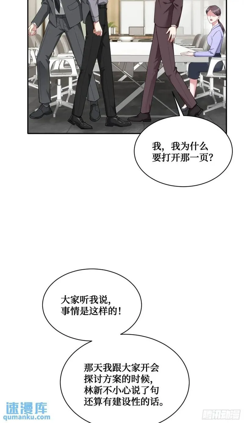 不当舔狗后，我成了亿万神豪漫画,第28话：实力不是靠偷的38图