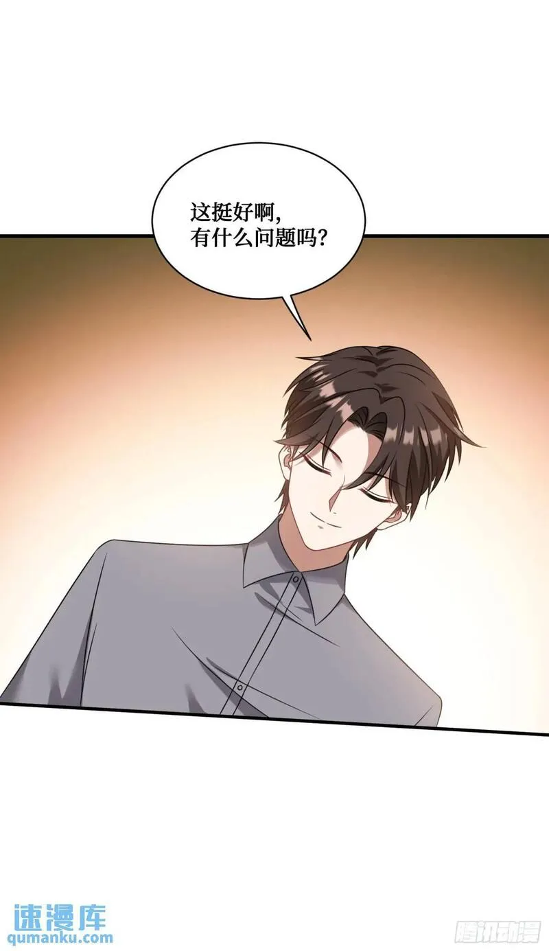 不当舔狗后，我成了亿万神豪漫画,第28话：实力不是靠偷的8图