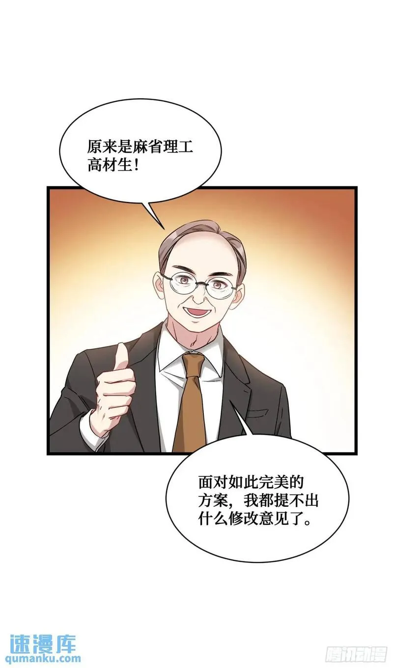 不当舔狗后，我成了亿万神豪漫画,第28话：实力不是靠偷的27图