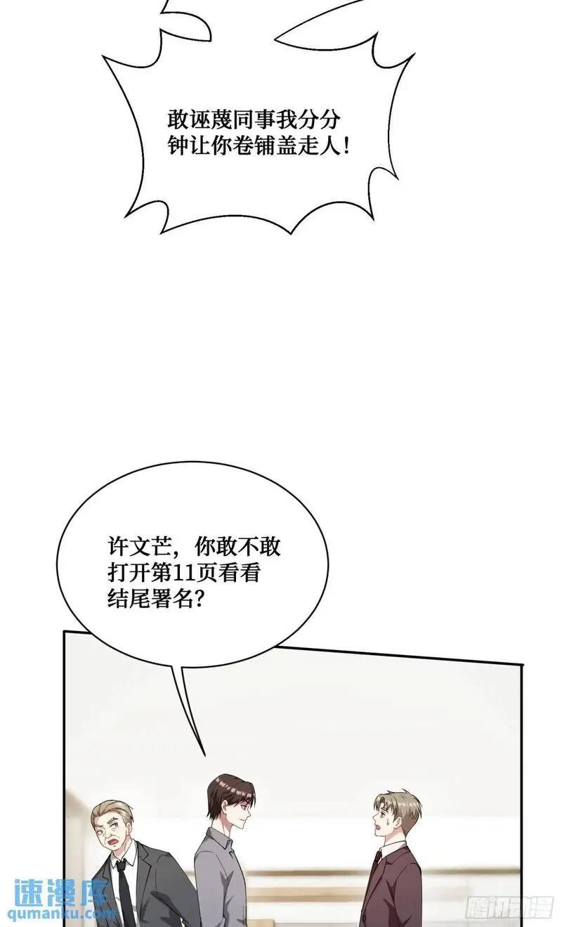 不当舔狗后，我成了亿万神豪漫画,第28话：实力不是靠偷的37图