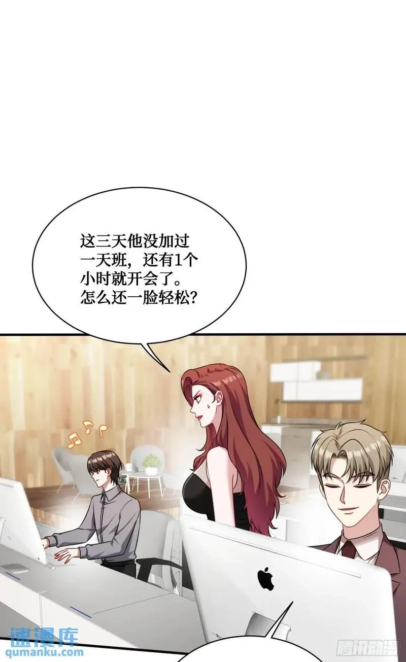 不当舔狗后，我成了亿万神豪漫画,第28话：实力不是靠偷的13图