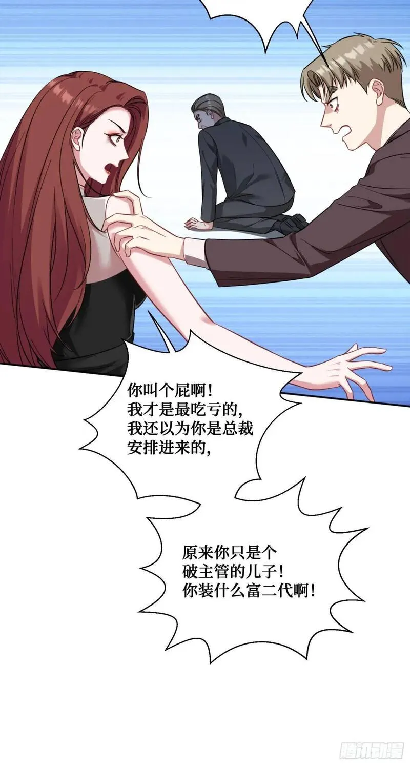 不当舔狗后，我成了亿万神豪漫画,第29回：他才是传言中的那位？39图