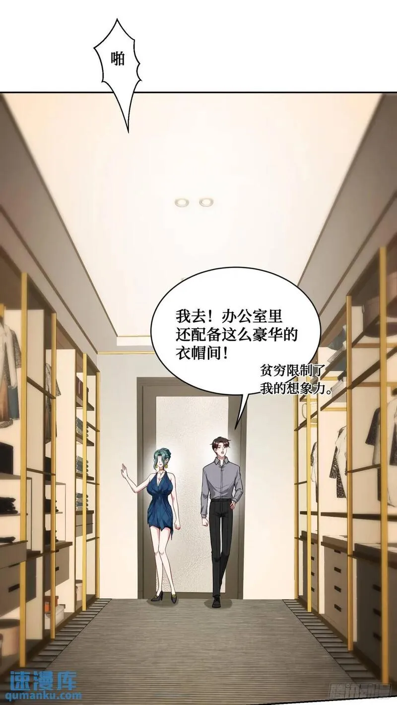 不当舔狗后，我成了亿万神豪漫画,第30回：换个体位试试？33图