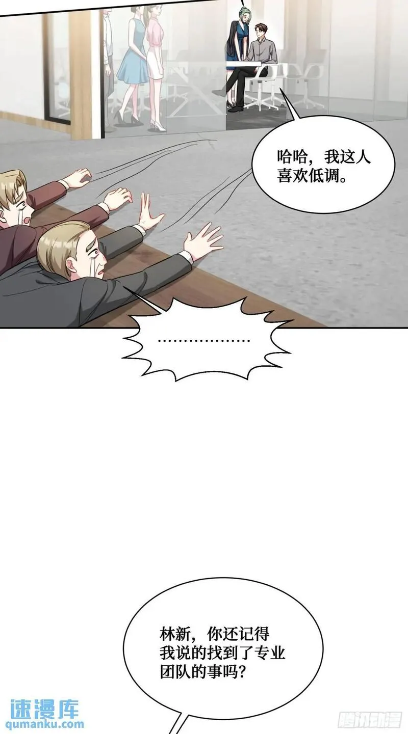 不当舔狗后，我成了亿万神豪漫画,第30回：换个体位试试？7图