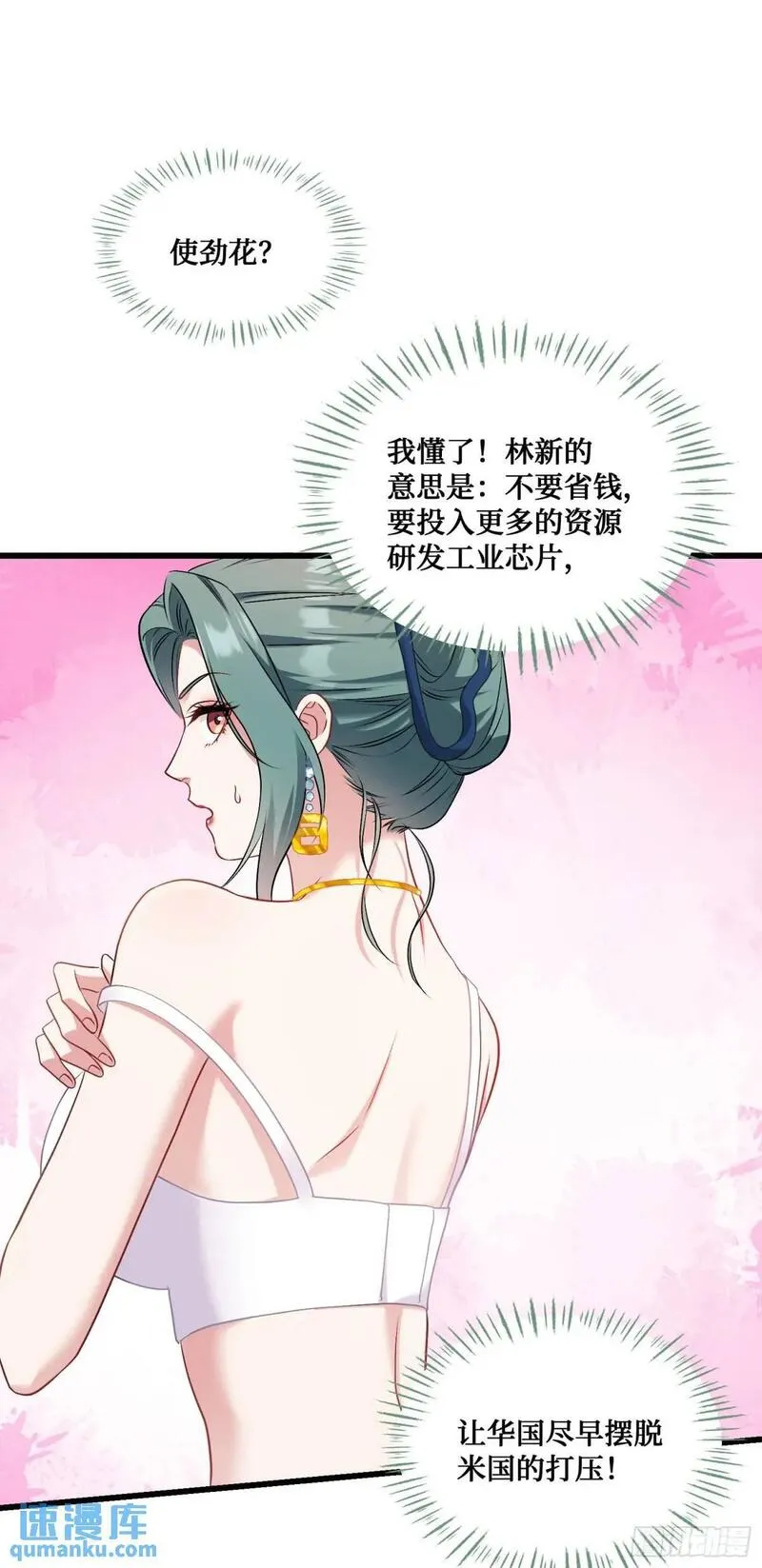 不当舔狗后，我成了亿万神豪漫画,第30回：换个体位试试？43图