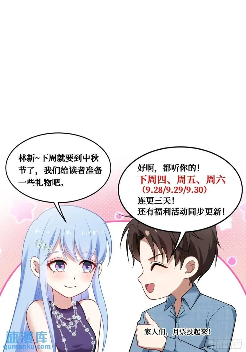 不当舔狗后我成了亿万神豪漫画免费观看漫画,第32话：他还只是一个孩子啊！45图