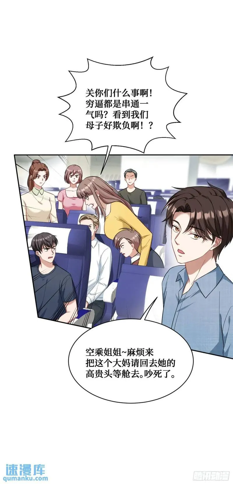 不当舔狗后我成了亿万神豪漫画免费观看漫画,第32话：他还只是一个孩子啊！19图