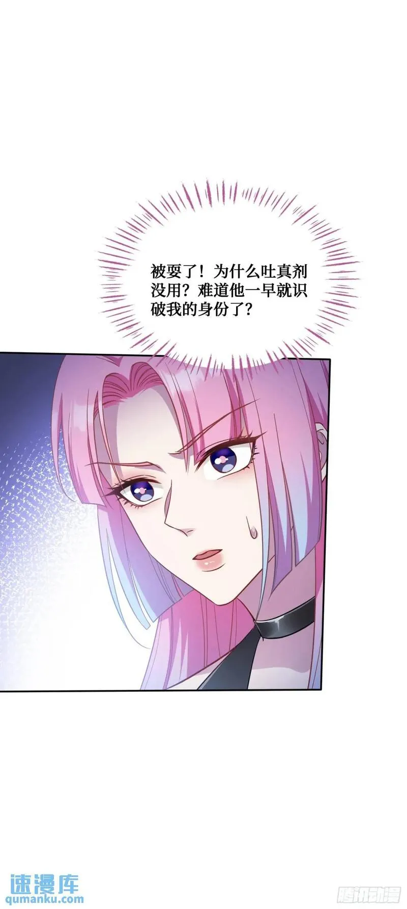 不当舔狗后，我成了亿万神豪漫画,第34话：杀手的拷问41图