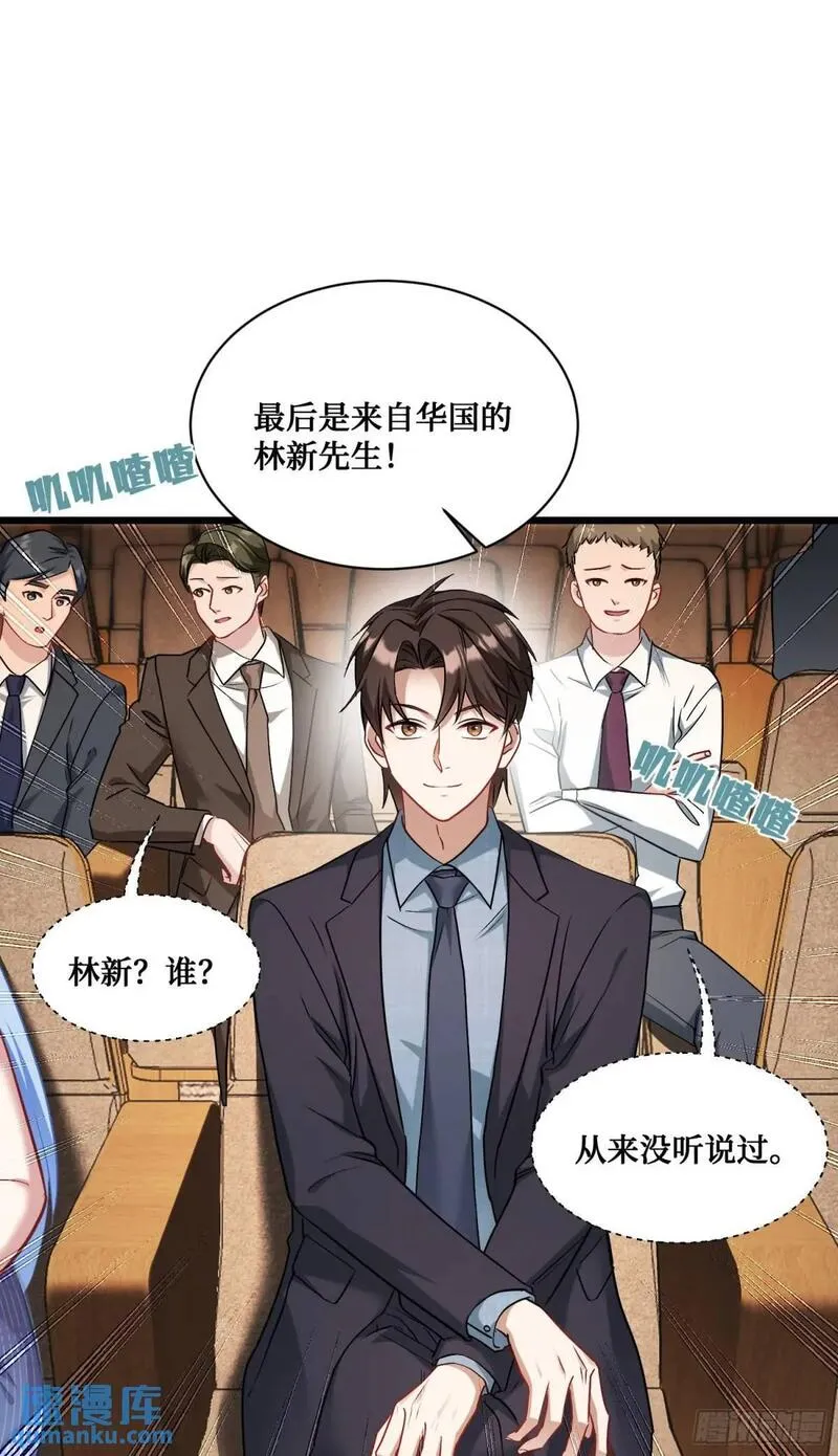 不当舔狗后，我成了亿万神豪漫画,第35话：拍卖会8图