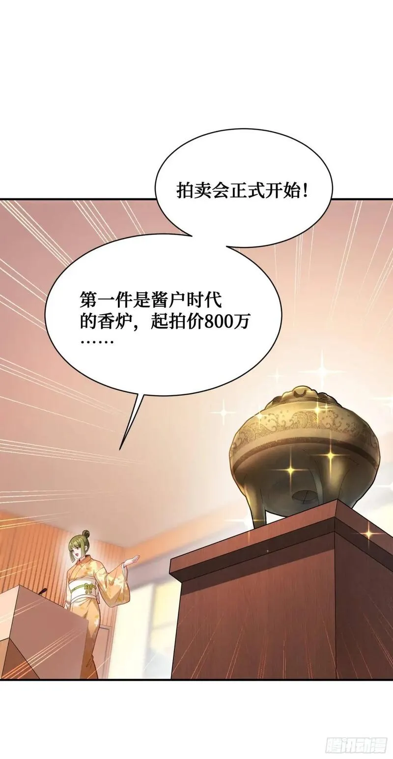 不当舔狗后，我成了亿万神豪漫画,第35话：拍卖会24图