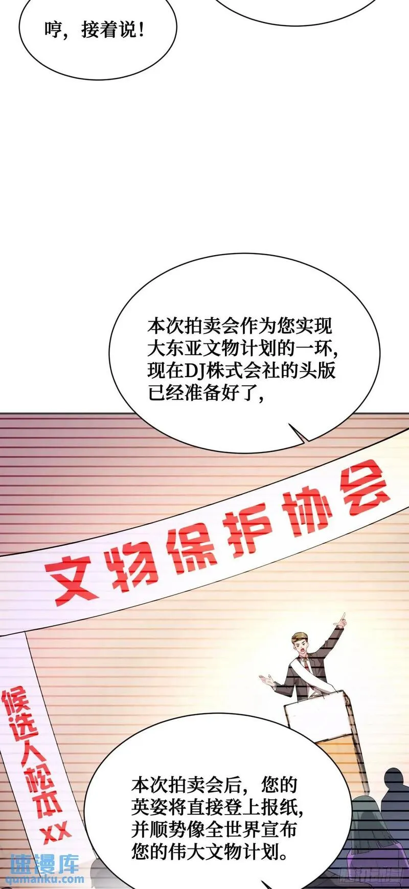 不当舔狗后，我成了亿万神豪漫画,第35话：拍卖会21图