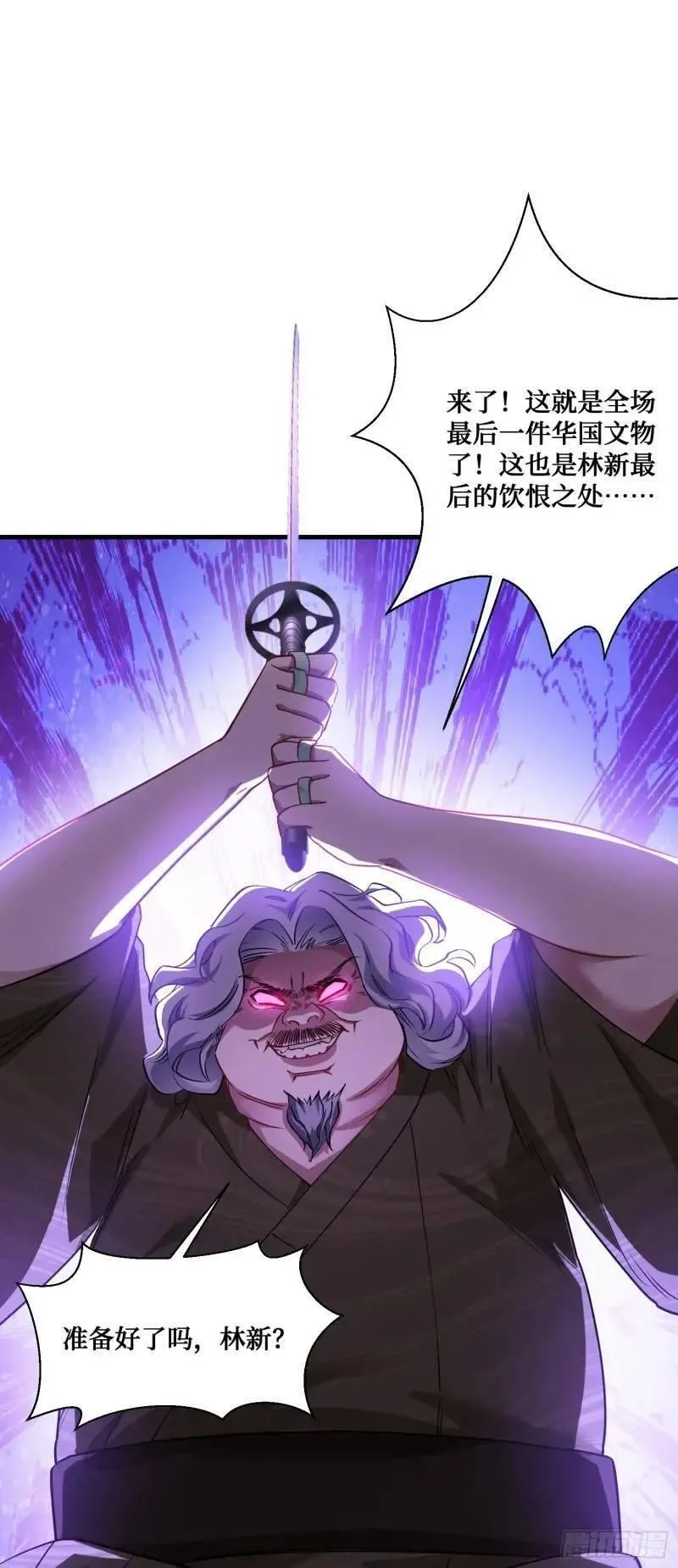 不当舔狗后，我成了亿万神豪漫画,第37话：愿者上钩35图