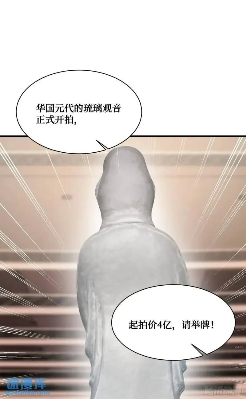 不当舔狗后，我成了亿万神豪漫画,第37话：愿者上钩37图