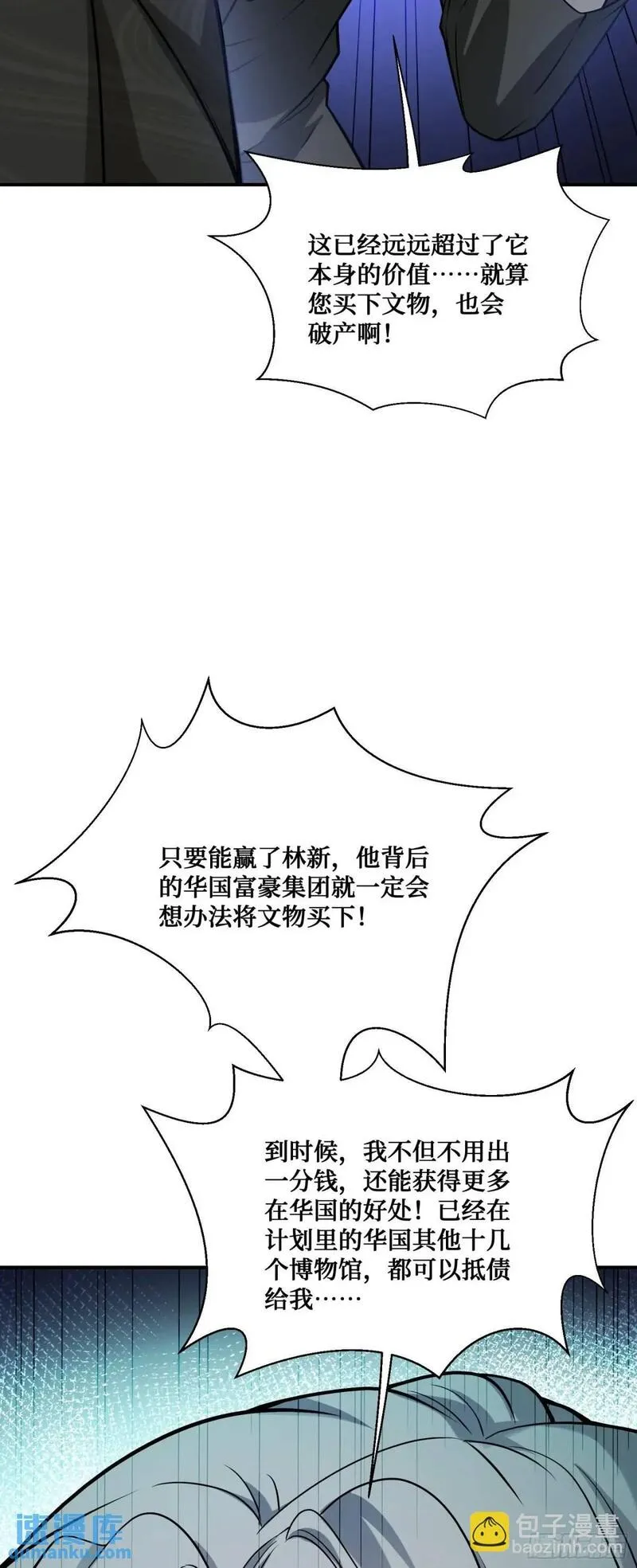 不当舔狗后我成了亿万神豪第100期漫画,第38话：最后的赢家？13图