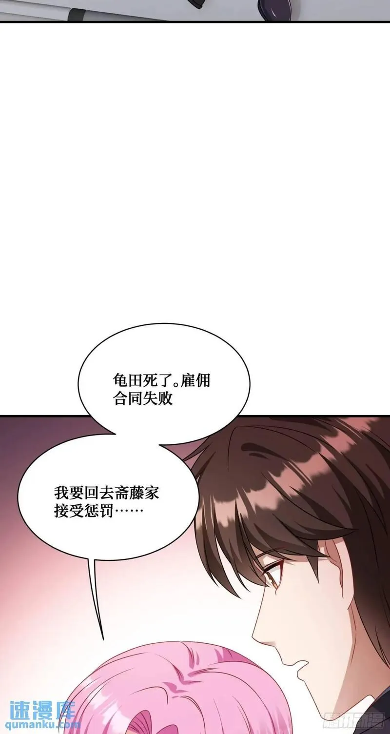 不当舔狗后，我成了亿万神豪漫画,第43话：新的修罗场？13图