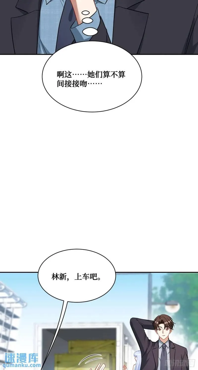 不当舔狗后，我成了亿万神豪漫画,第43话：新的修罗场？58图