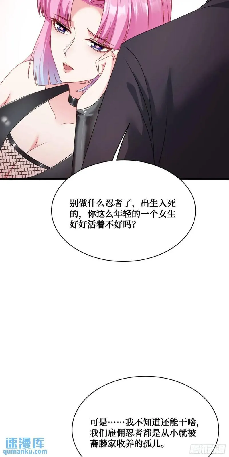 不当舔狗后，我成了亿万神豪漫画,第43话：新的修罗场？14图