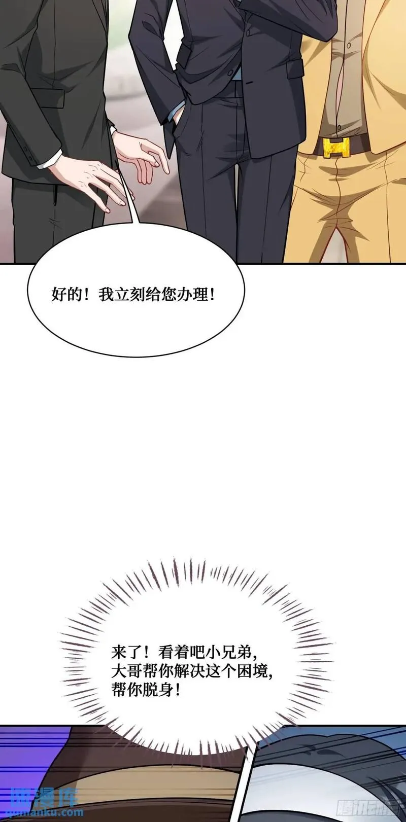 不当舔狗后我成了亿万神豪第100期漫画,第44话：走，去买房！53图