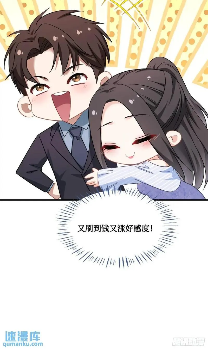 不当舔狗后我成了亿万神豪第100期漫画,第44话：走，去买房！17图