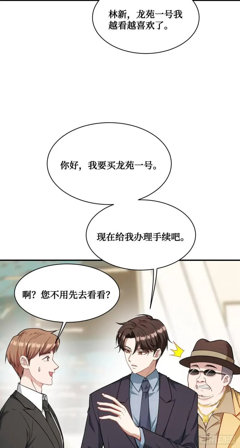 不当舔狗后我成了亿万神豪第100期漫画,第44话：走，去买房！52图