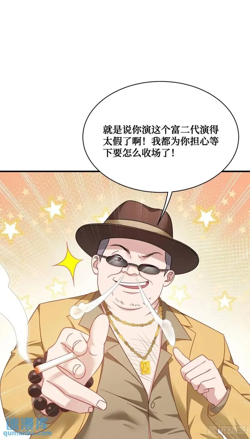 不当舔狗后我成了亿万神豪第100期漫画,第44话：走，去买房！35图