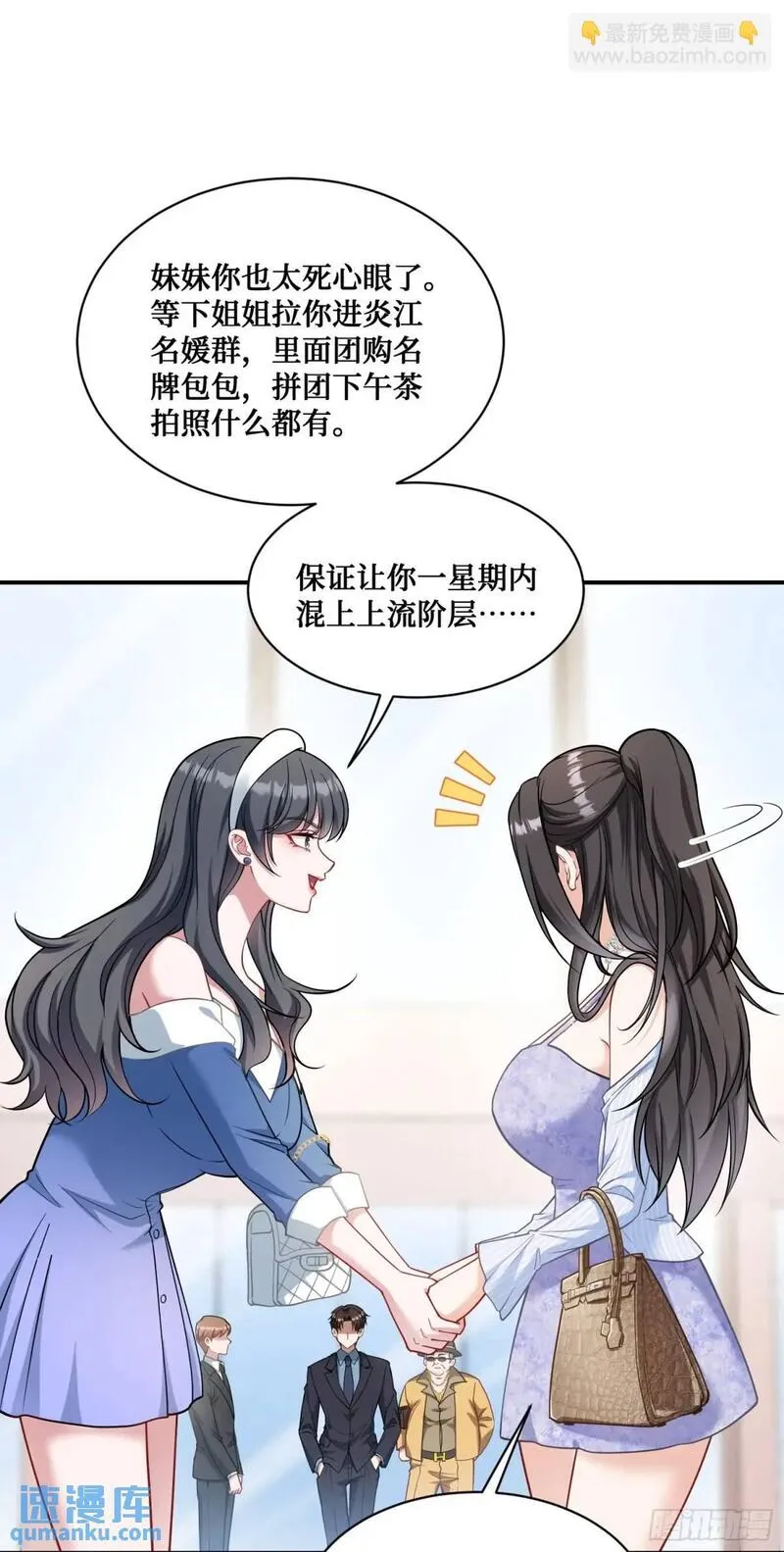 不当舔狗后我成了亿万神豪第100期漫画,第44话：走，去买房！51图