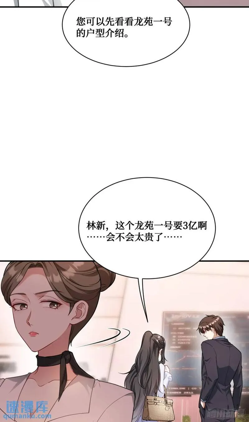 不当舔狗后我成了亿万神豪第100期漫画,第44话：走，去买房！12图