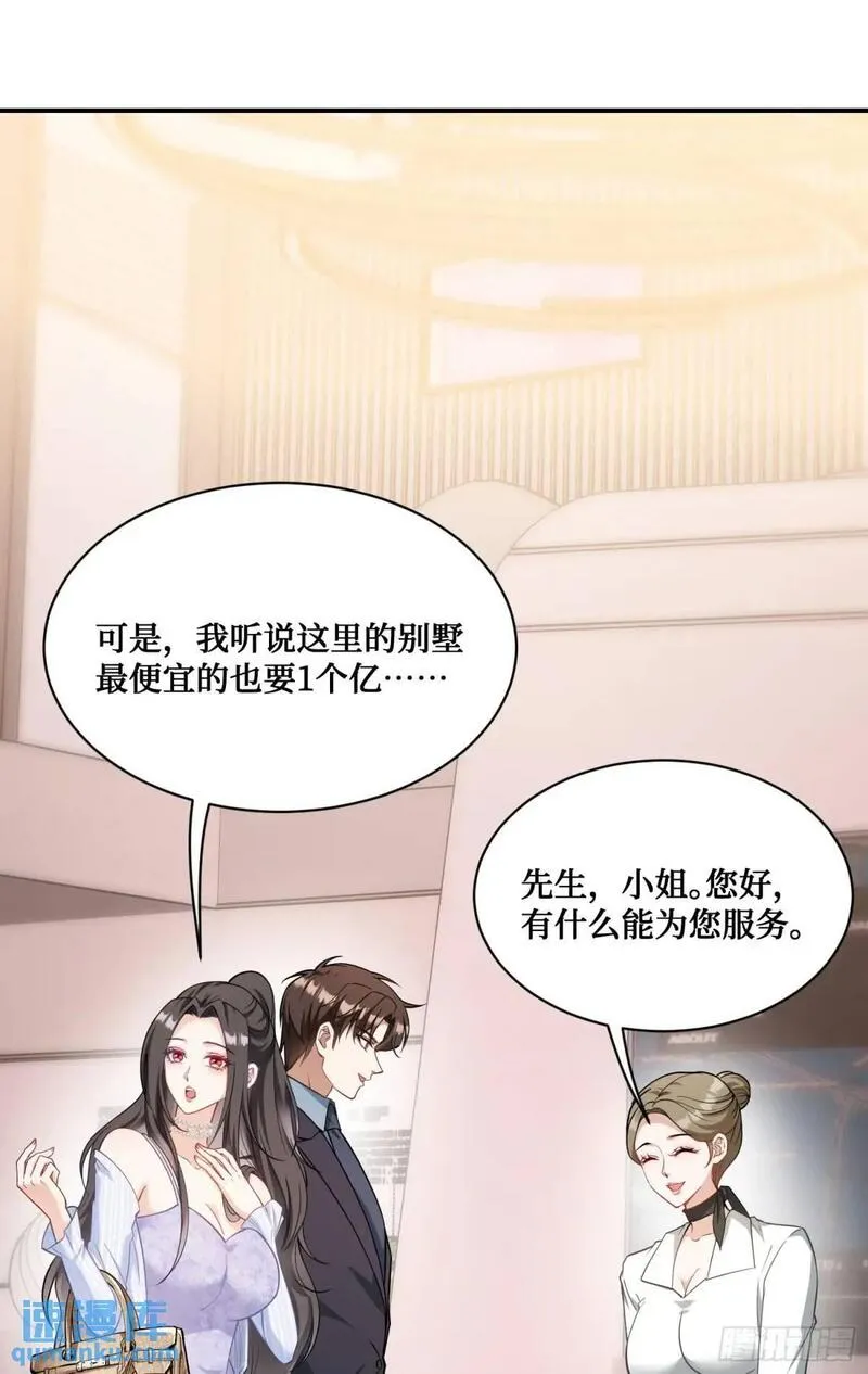 不当舔狗后我成了亿万神豪第100期漫画,第44话：走，去买房！8图