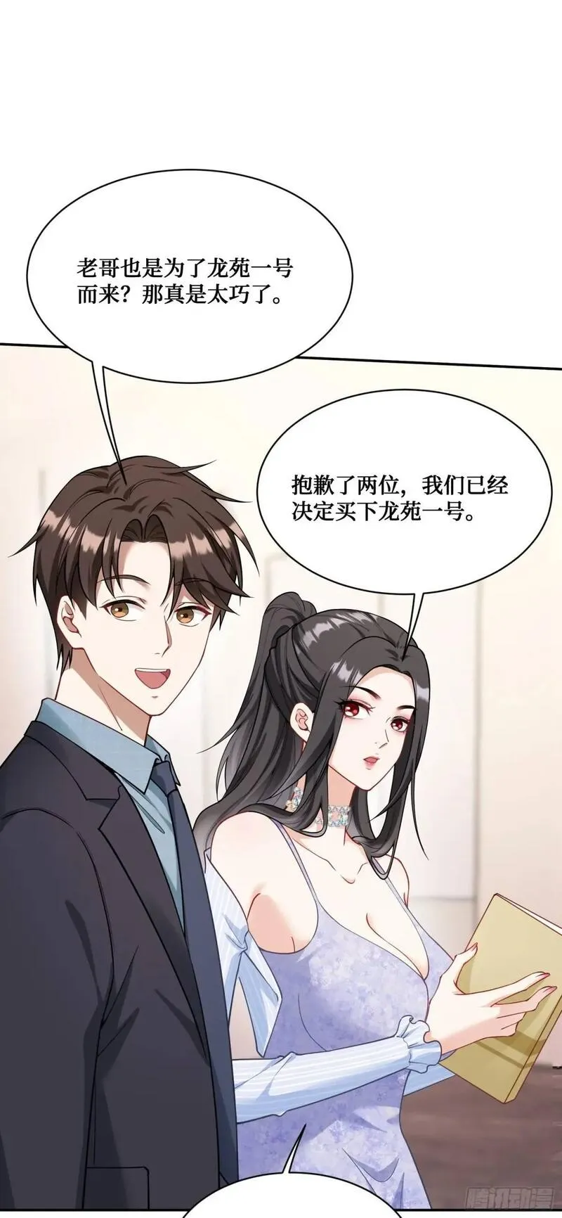 不当舔狗后我成了亿万神豪第100期漫画,第44话：走，去买房！25图