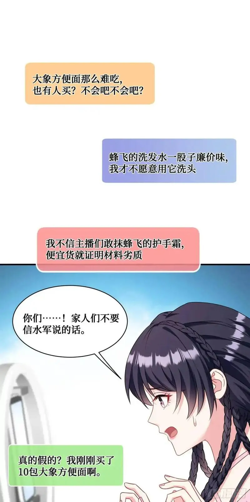 不当舔狗后我成了亿万神豪第100期漫画,番外篇（下）22图