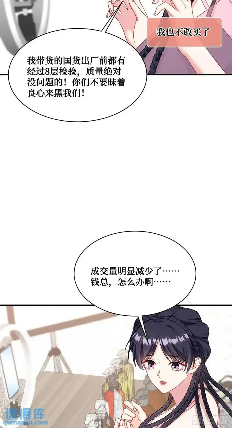 不当舔狗后我成了亿万神豪第100期漫画,番外篇（下）23图