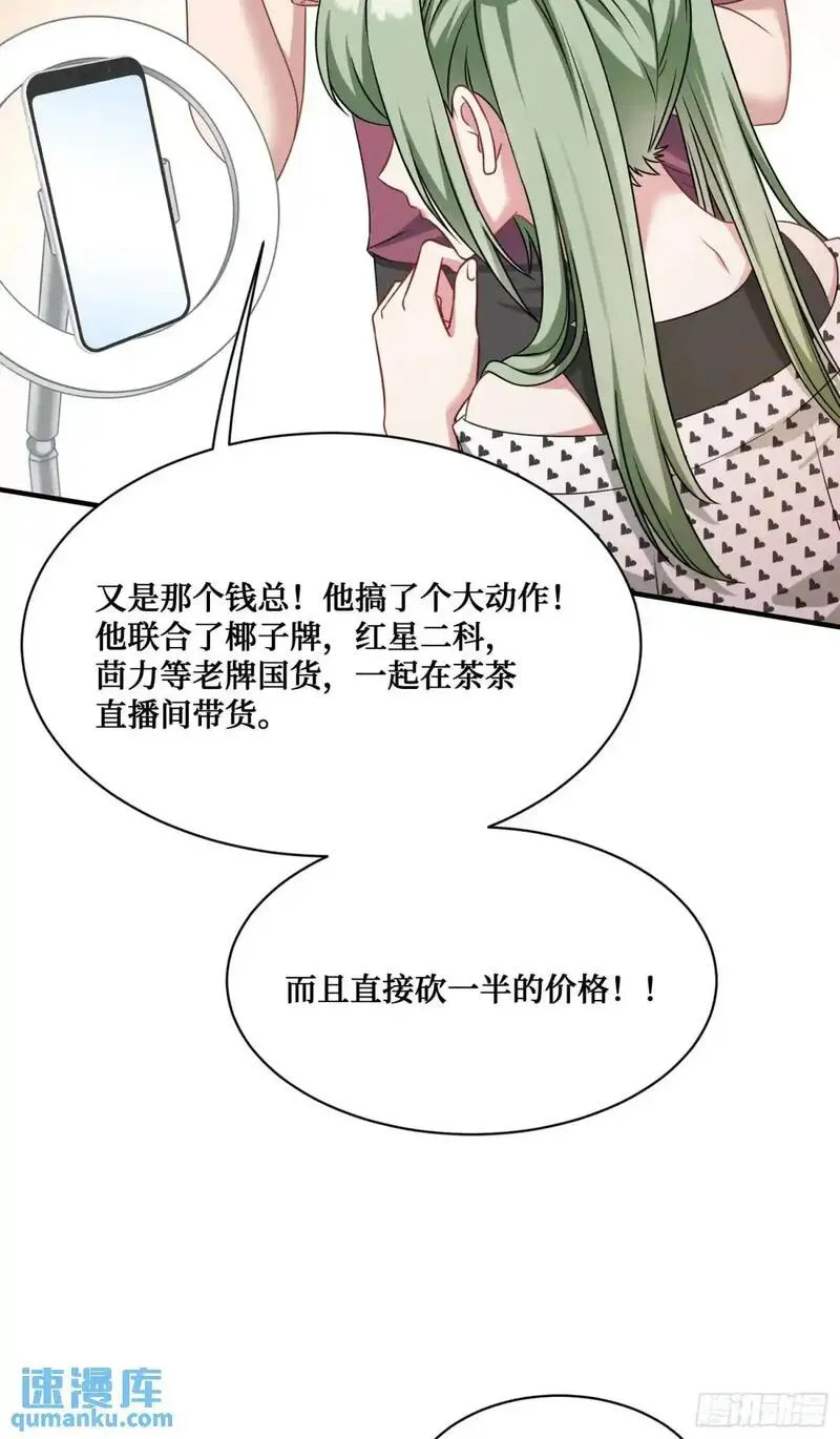 不当舔狗后我成了亿万神豪第100期漫画,番外篇（下）27图