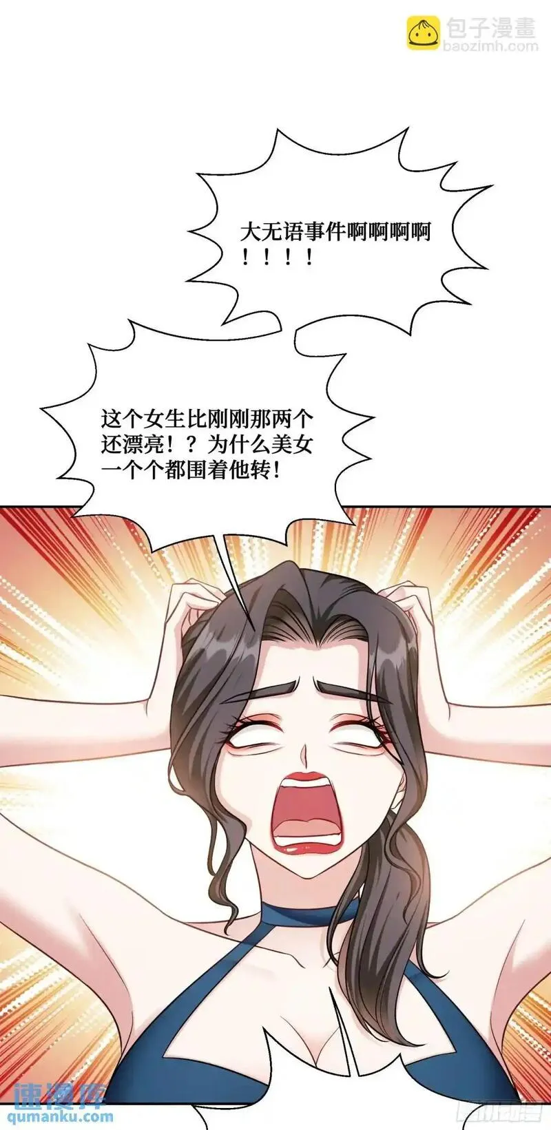 不当舔狗后，我成了亿万神豪漫画,第47话：场面一度混乱&hellip;&hellip;27图