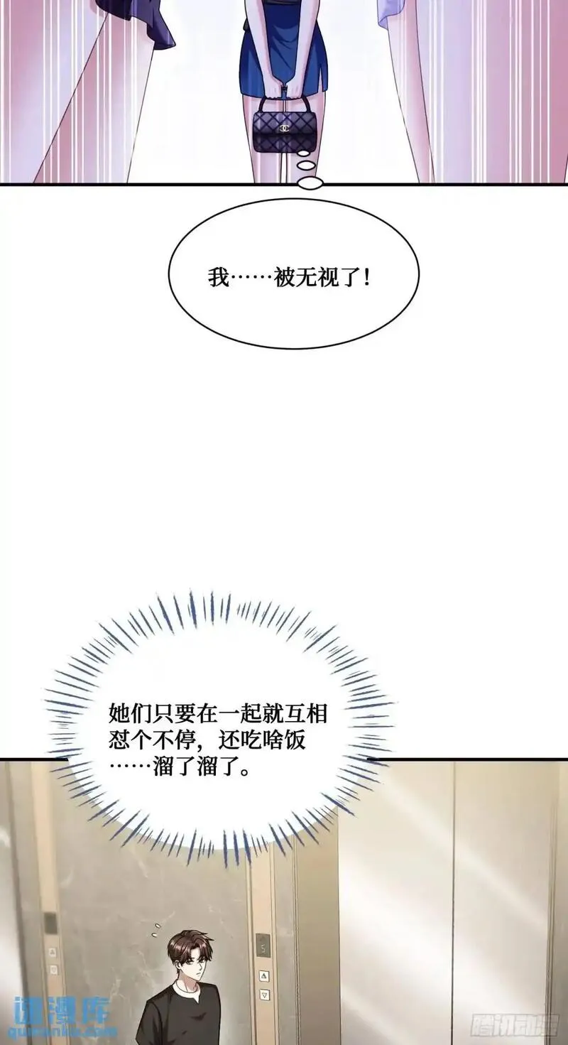 不当舔狗后，我成了亿万神豪漫画,第47话：场面一度混乱&hellip;&hellip;20图