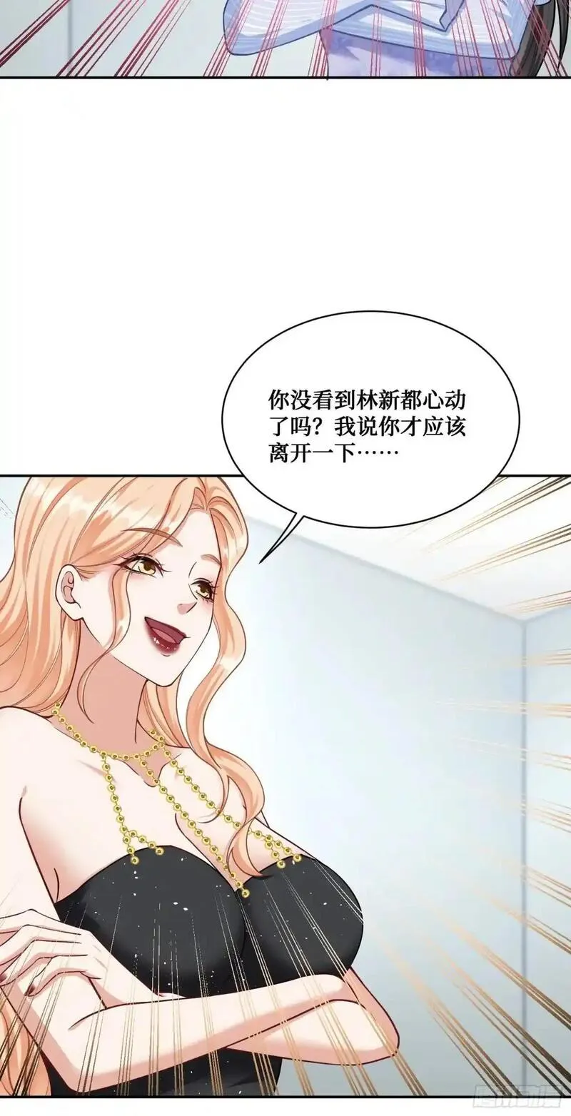 不当舔狗后，我成了亿万神豪漫画,第47话：场面一度混乱&hellip;&hellip;13图