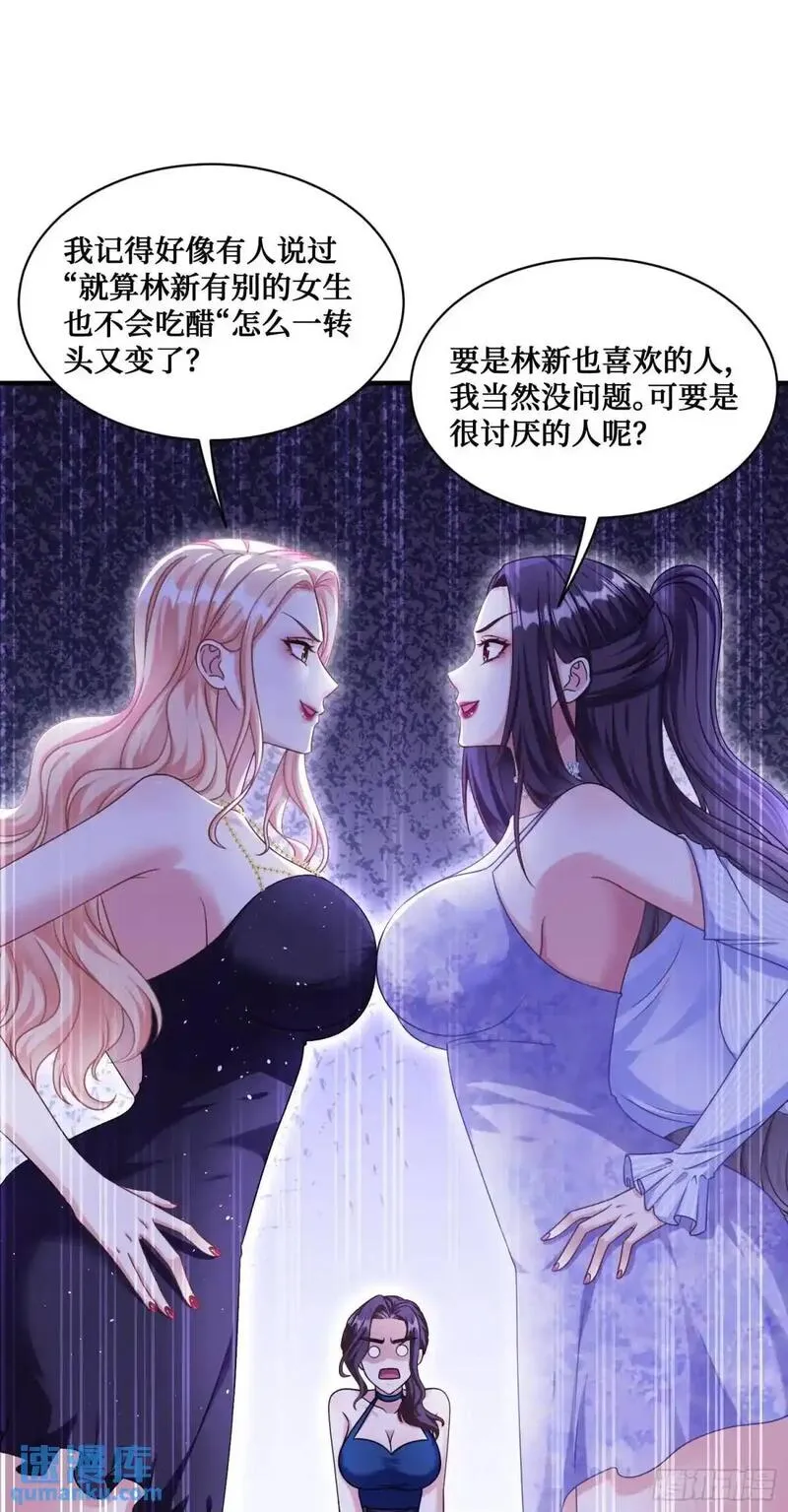 不当舔狗后，我成了亿万神豪漫画,第47话：场面一度混乱&hellip;&hellip;19图