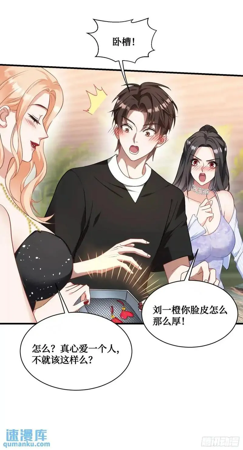 不当舔狗后，我成了亿万神豪漫画,第47话：场面一度混乱&hellip;&hellip;9图