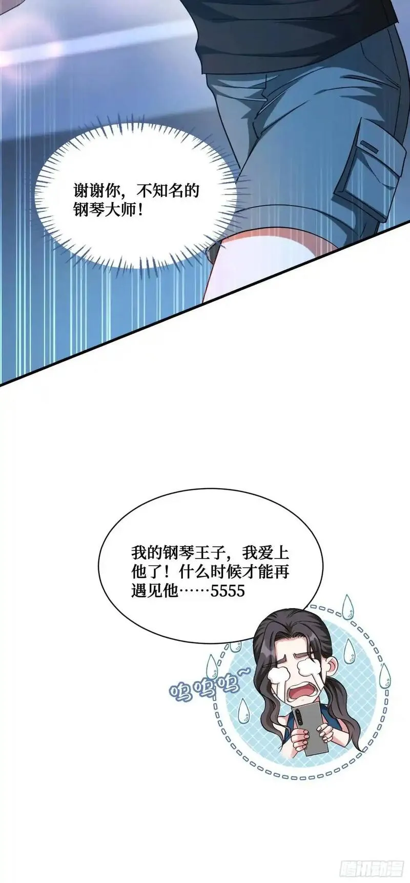 不当舔狗后，我成了亿万神豪漫画,第48话：心流32图