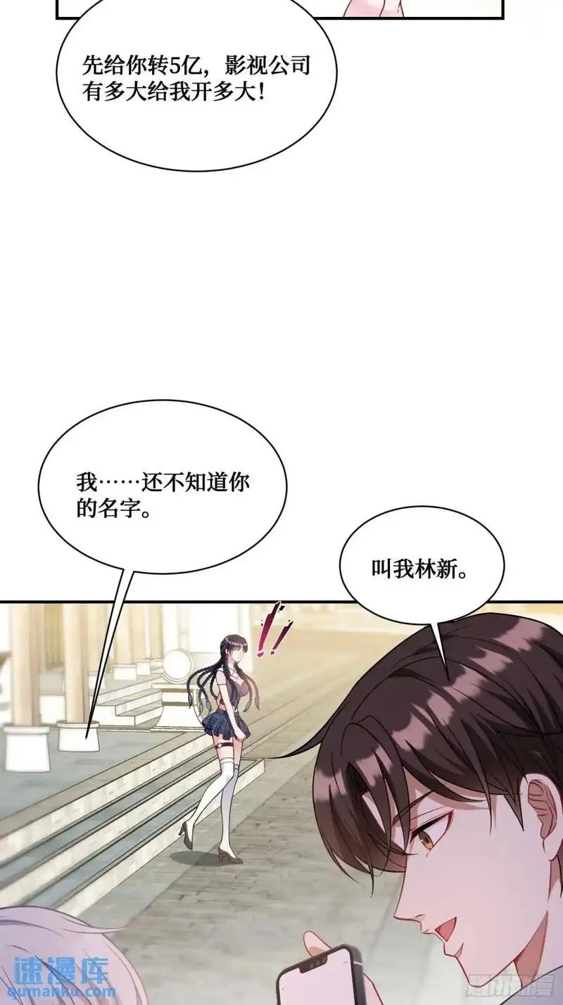 不当舔狗后我成了亿万神豪观看漫画,第55话：一个绝妙的花钱点子36图