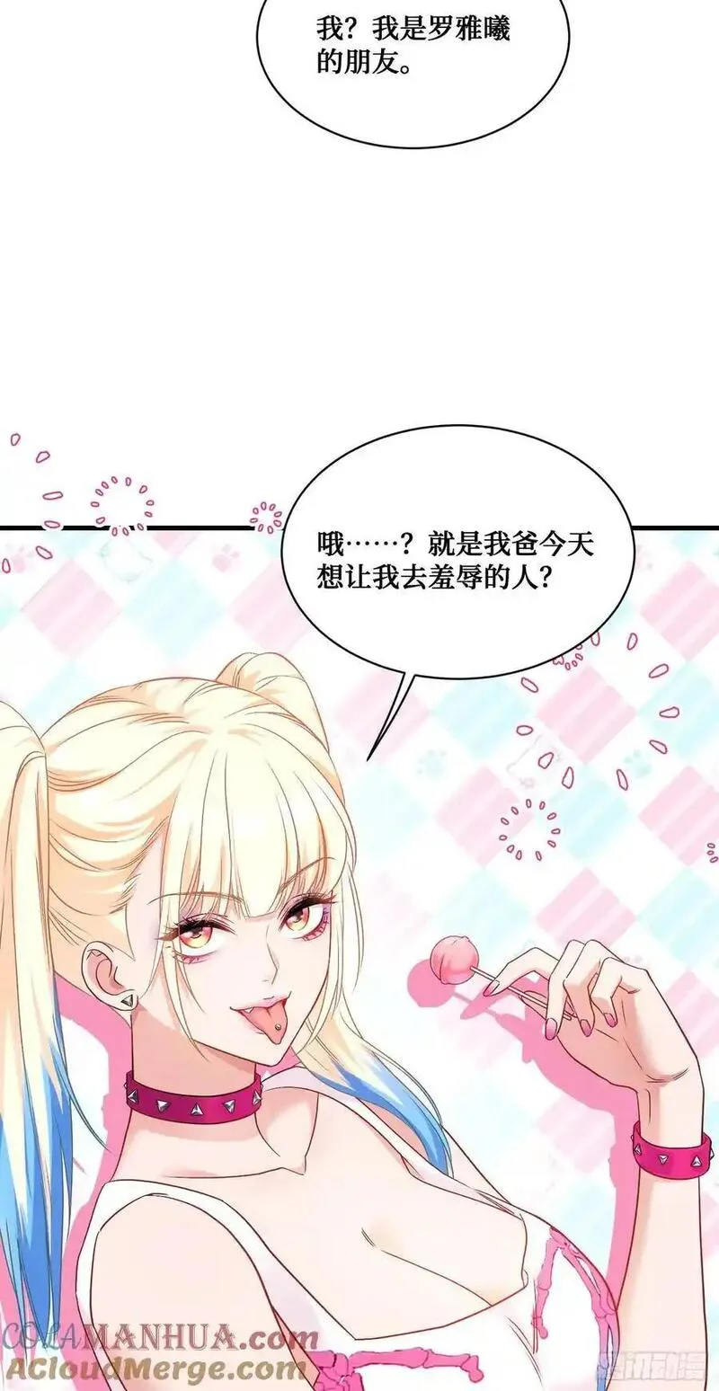 不当舔狗后，我成了亿万神豪漫画,第59话：鬼火少女都可以？！34图