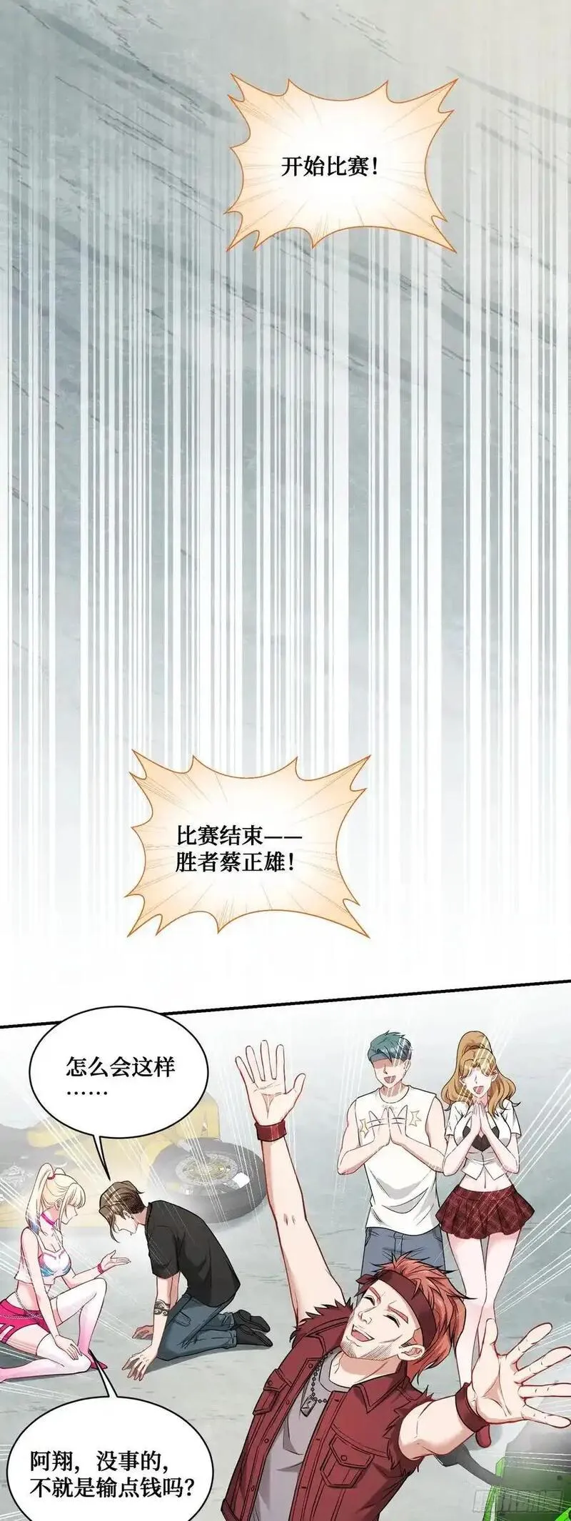 不当舔狗后，我成了亿万神豪漫画,第59话：鬼火少女都可以？！44图