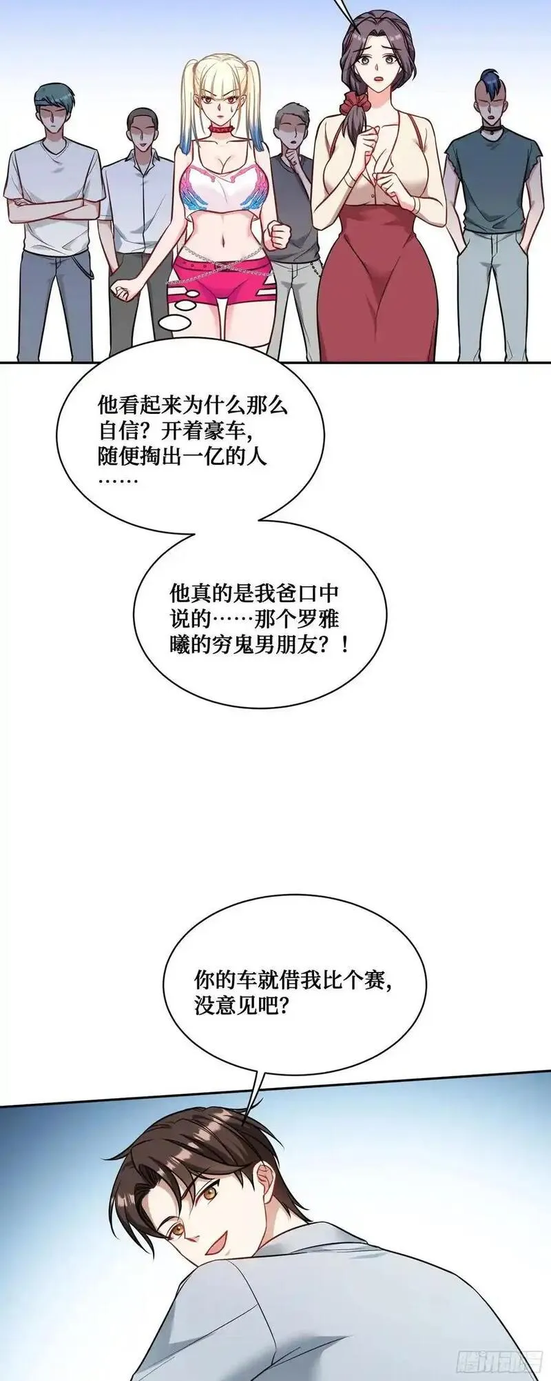 不当舔狗后,我成了亿万神豪免费漫画漫画,第60话：来赌一局38图