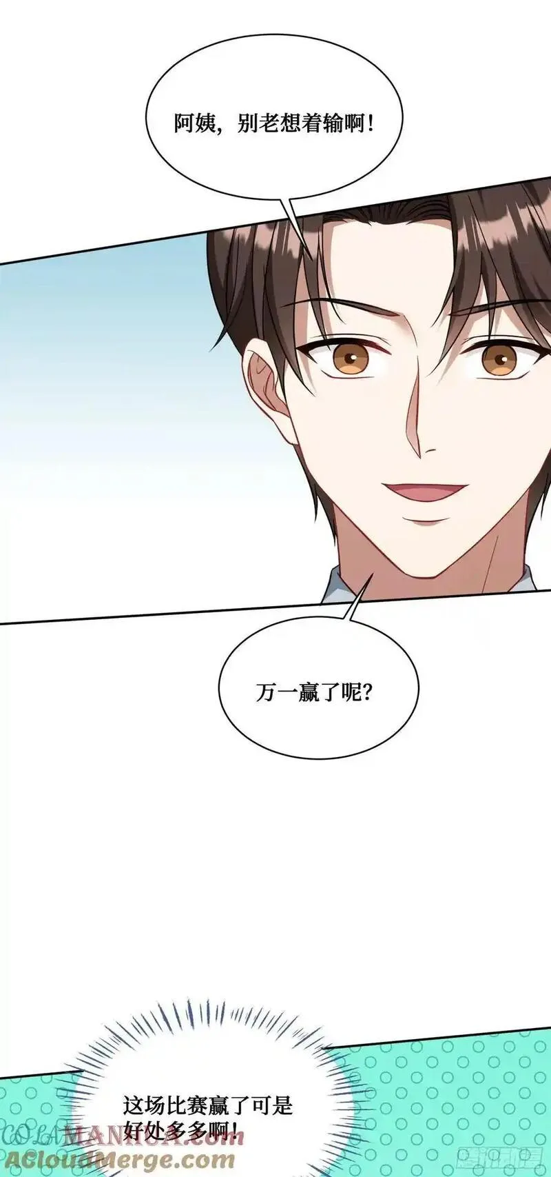 不当舔狗后，我成了亿万神豪漫画,第60话：来赌一局34图