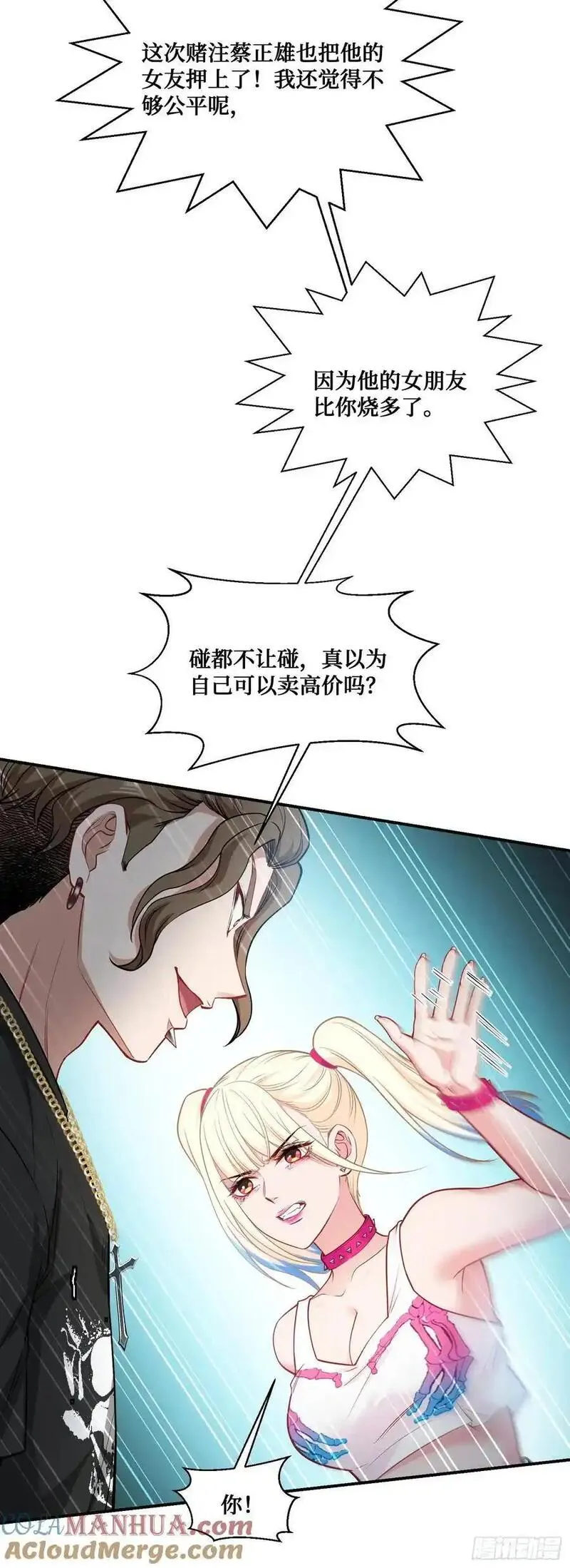 不当舔狗后，我成了亿万神豪漫画,第60话：来赌一局10图